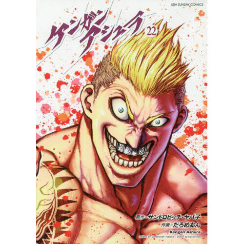 Kengan Ashura: Part II