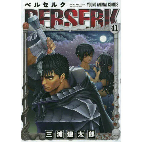 Berserk Vol. 41 100% OFF - Tokyo Otaku Mode (TOM)