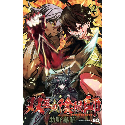 Twin Star Exorcists Vol. 2 100% OFF - Tokyo Otaku Mode (TOM)