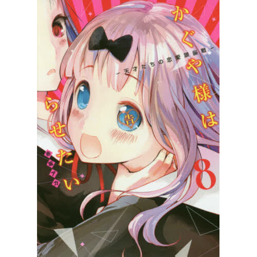 Kaguya-Sama: Love Is War Official Last Fan Book: Shuchiin Academy  Graduation Party - Kaguya-sama Wants to Be Congratulated 100% OFF - Tokyo  Otaku Mode (TOM)