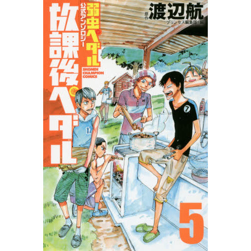 JAPAN Yowamushi Pedal 27.5 "Official Fan Book"