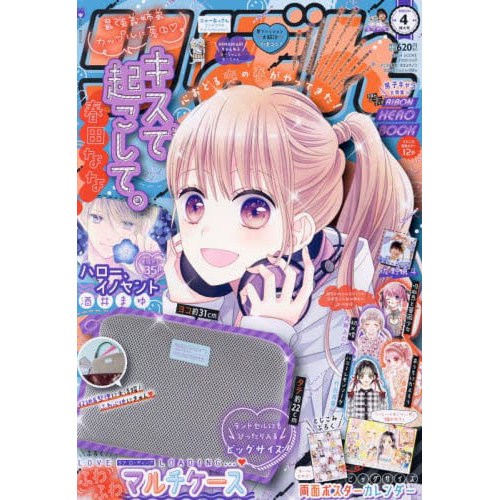 Ribon★様 Ribon April 2022 - Tokyo Otaku Mode (TOM)