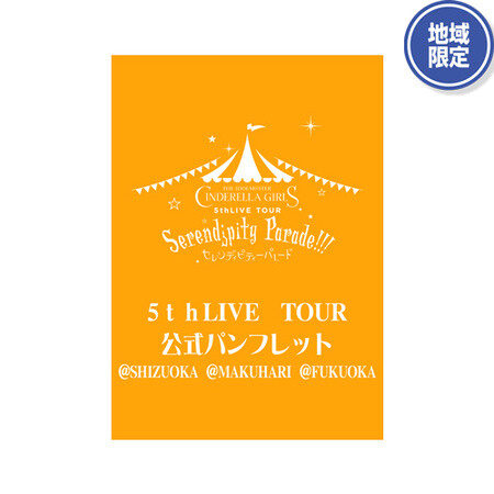 Im S Cinderella Girls 5th Live Tour Official Concert Book Bandai Namco Entertainment Tokyo Otaku Mode