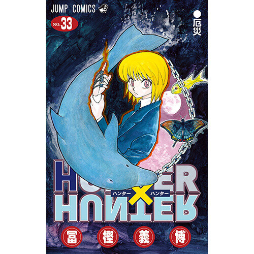 Hunter x Hunter Vol. 33 - Tokyo Otaku Mode (TOM)