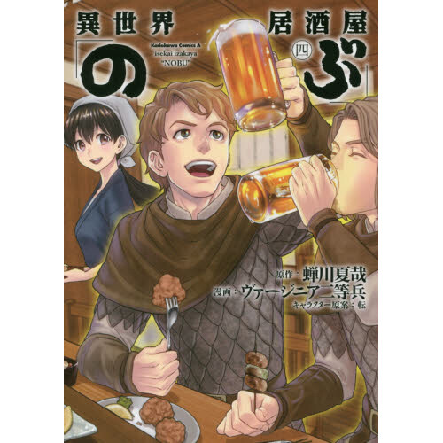 信頼への信頼 Izakaya Isekai Nobu (TOM) Mode Otaku Tokyo - 4 Vol. 特撮