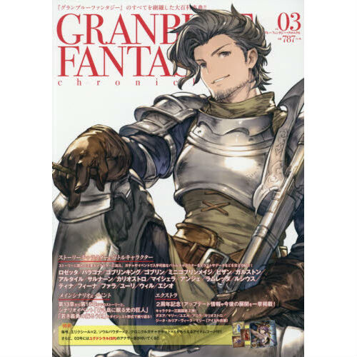 Granblue Fantasy Chronicle Vol. 02 - Tokyo Otaku Mode (TOM)