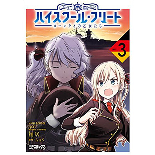 Classroom for Heroes Japanese Volume 3 Cover