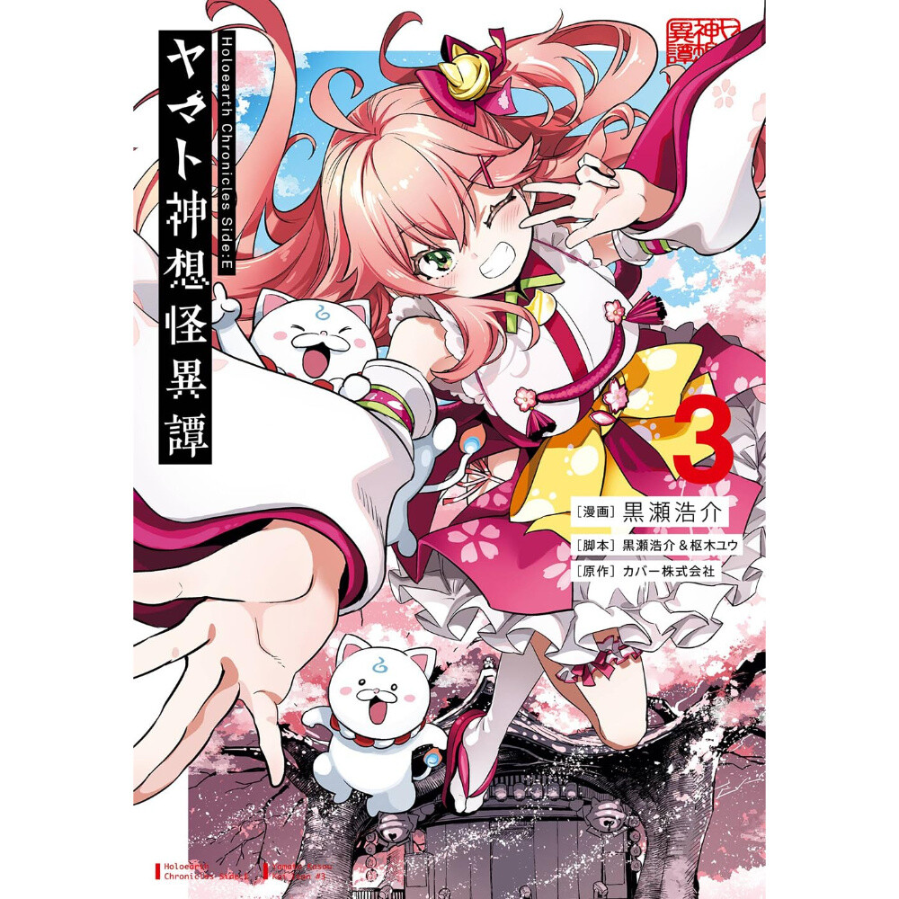 hide ASTERISE / Tale of a Wander＋3枚 Holoearth Chronicles Side:E: Yamato Phantasia Vol. 3 - Tokyo