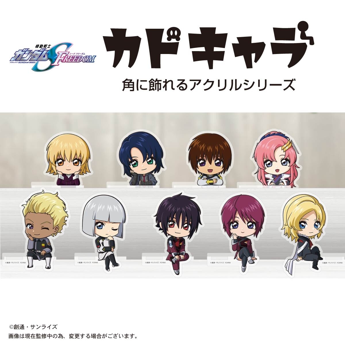 機動戦士ガンダム　SEED FREEDOM カドキャラ　ボックス Mobile Suit Gundam Seed Freedom Kado Chara Box Set - Tokyo Otaku