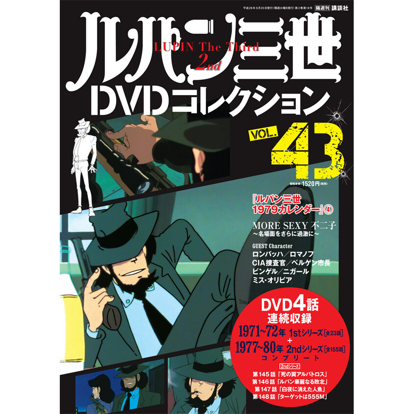 Lupin the Third DVD Collection Vol. 43 - Tokyo Otaku Mode (TOM)