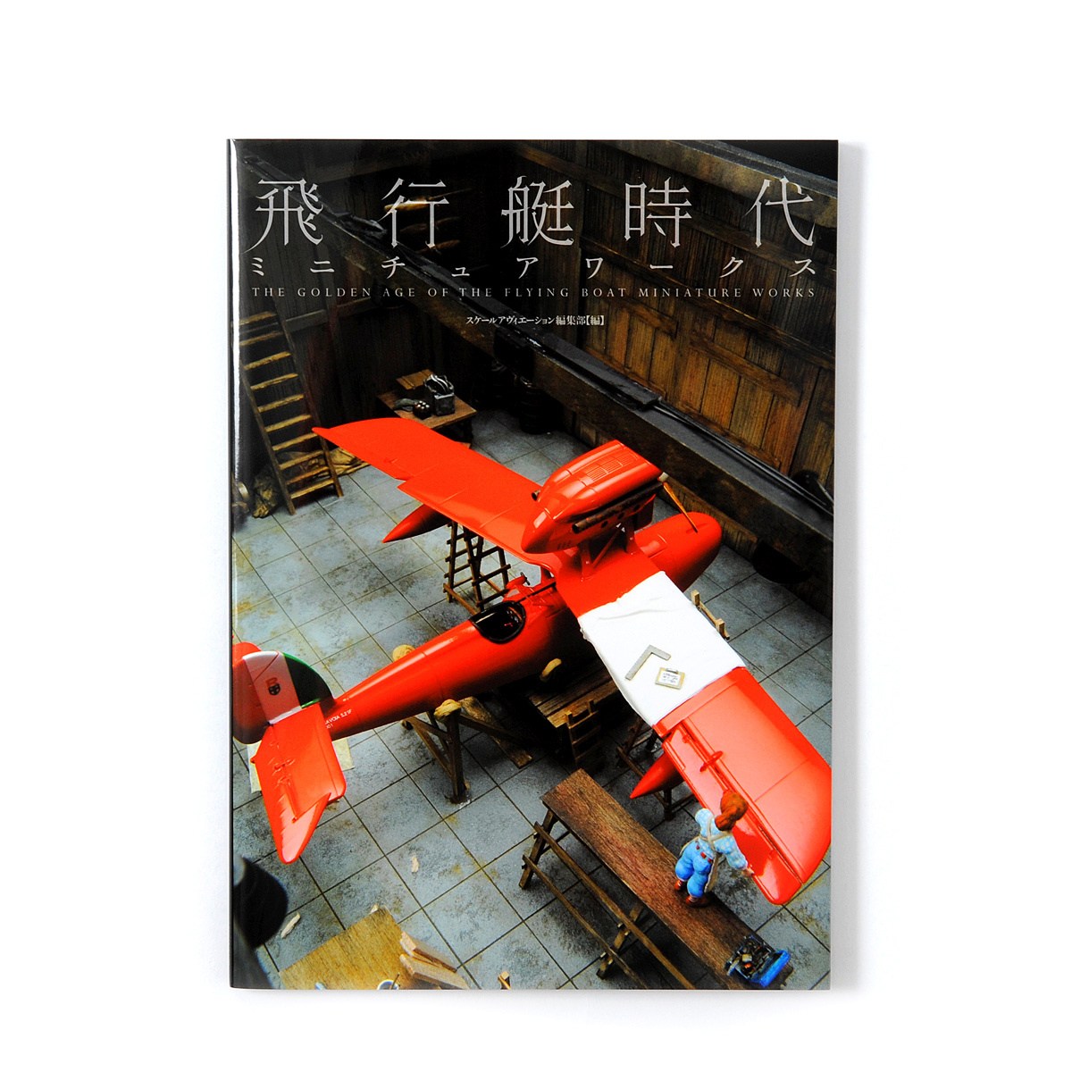 The Golden Age of the Flying Boat Miniature Works - Tokyo Otaku