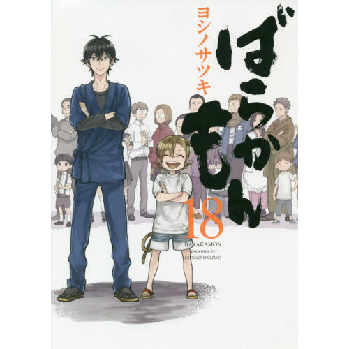 Barakamon Official Fan Book - Tokyo Otaku Mode (TOM)