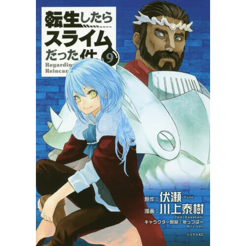 That Time I Got Reincarnated as a Slime Vol. 9 100% OFF - Tokyo Otaku ...