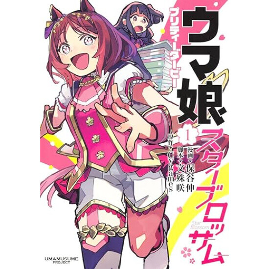 Uma Musume: Pretty Derby Star Blossom Vol. 1 - Tokyo Otaku