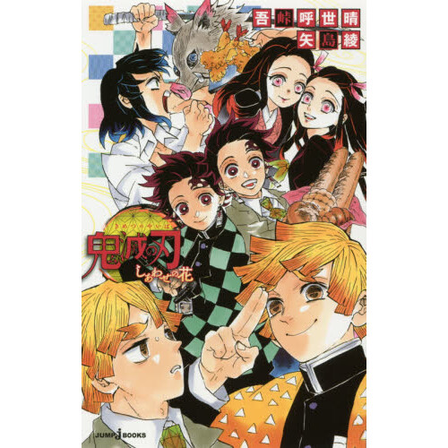 Kimetsu No Yaiba Flower Of Happiness Tokyo Otaku Mode