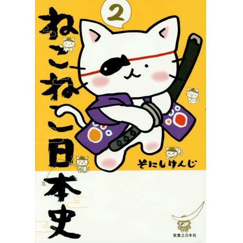 Neko Neko Japan History Vol. 2 100% OFF - Tokyo Otaku Mode (TOM)