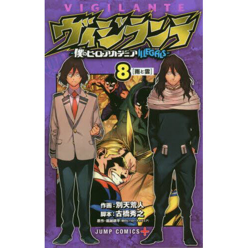 My Hero Academia Manga Volume 8