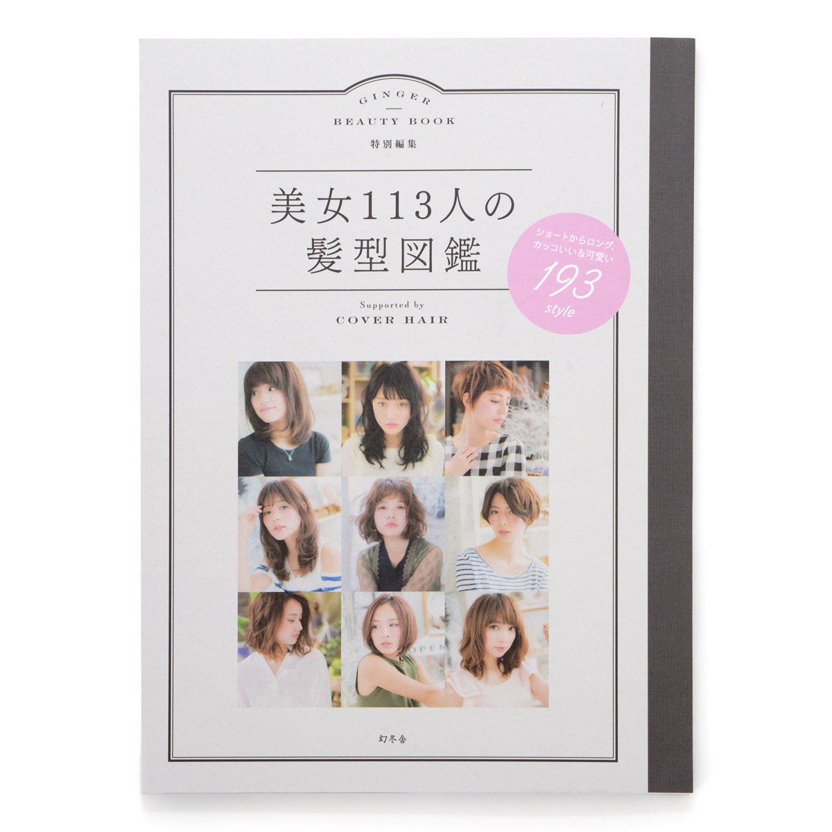 Hairstyle Reference Book of 113 Beautiful Women - Tokyo Otaku Mode