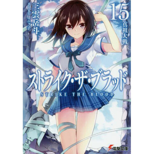 Strike the Blood Vol. 18 (Light Novel) - Tokyo Otaku Mode (TOM)