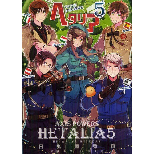 Hetalia: Axis Powers Vol. 5 - Tokyo Otaku Mode (TOM)