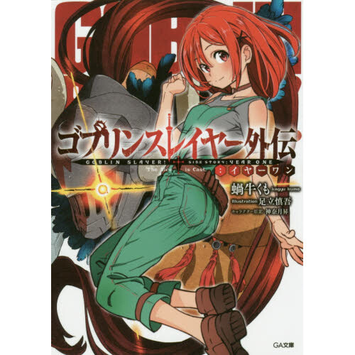 Goblin Slayer Side Story Year One Vol Light Novel Tokyo Otaku Mode Tom