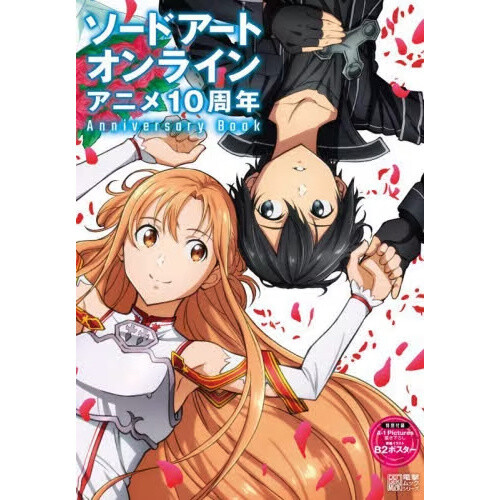 Sword Art Online Anime Staff Collection 2012 Art Book! US SELLER!