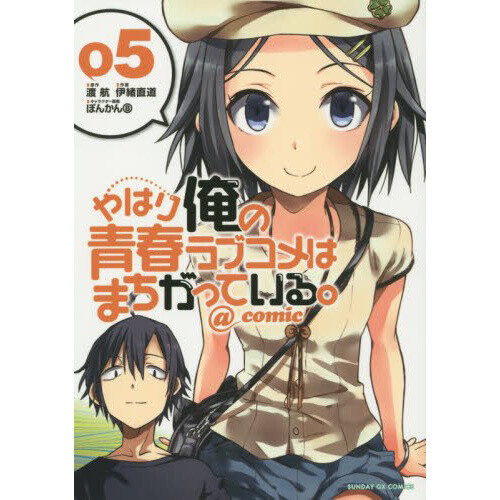 Yahari Ore no Seishun Love Comedy wa Machigatteiru. @comic