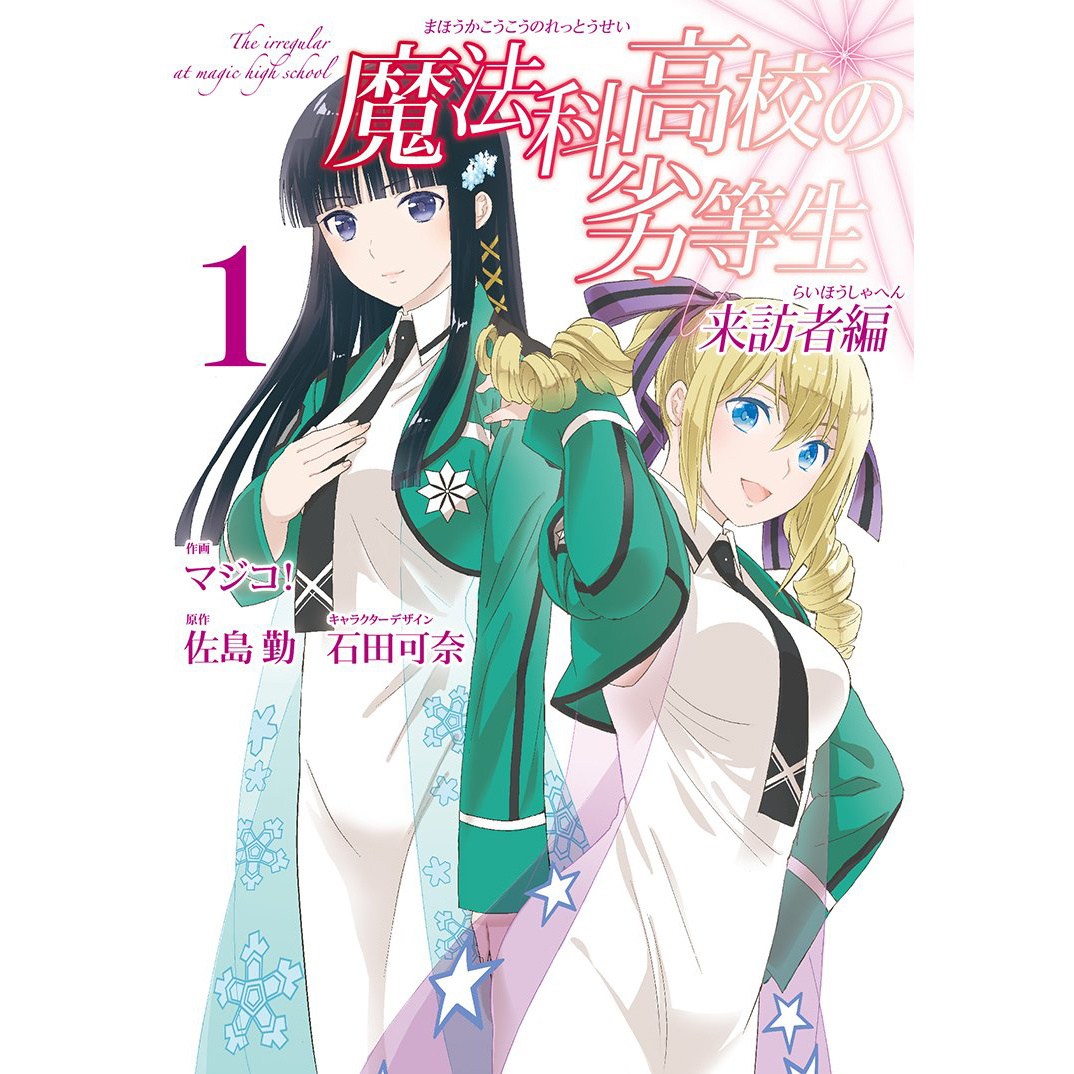 The Irregular at Magic High School: Visitor Arc Vol. 1 100% OFF - Tokyo