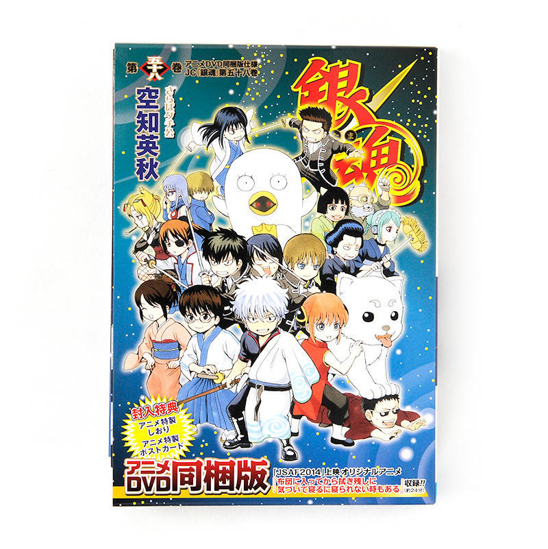 Gintama Vol. 58 Pre-Order Limited Edition w/ Bonus Anime DVD, Bookmark &  Postcard