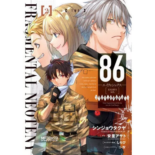 86: Eighty-Six - Alter. (Light Novel) Manga