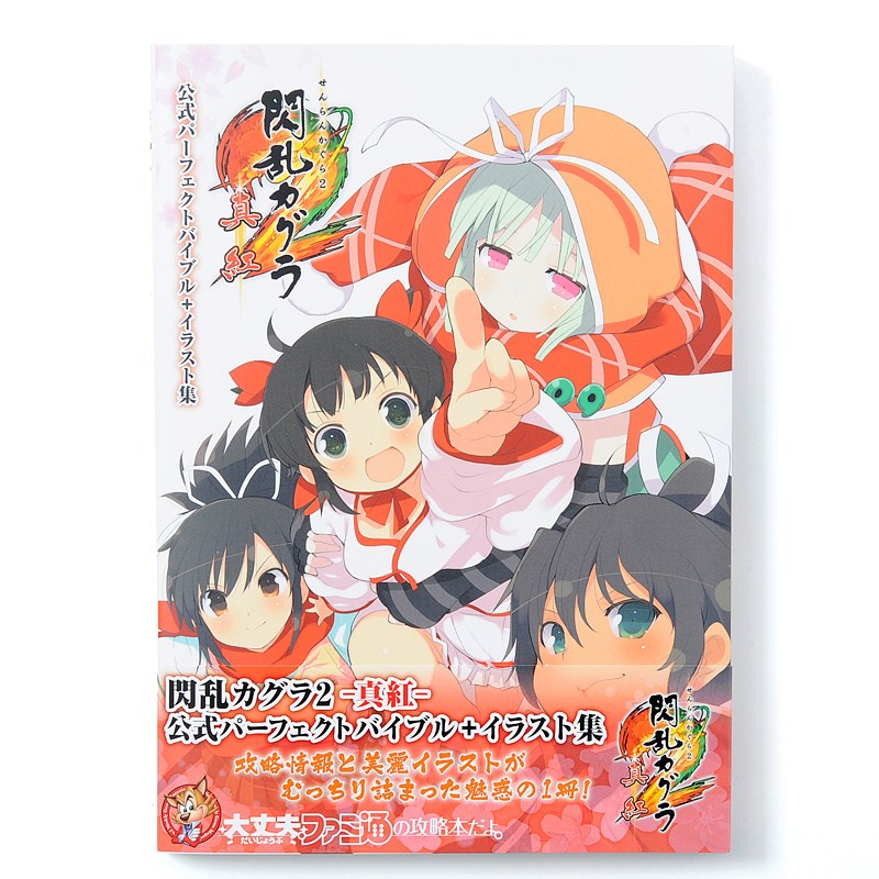 Senran Kagura 2: Deep Crimson Official Perfect Bible