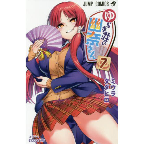 Seven Seas Entertainment - YUUNA AND THE HAUNTED HOT SPRINGS Vol. 24 (Ghost  Ship imprint) FINAL VOLUME! Don't miss the finale to the sexy, supernatural  romantic comedy manga series that inspired the