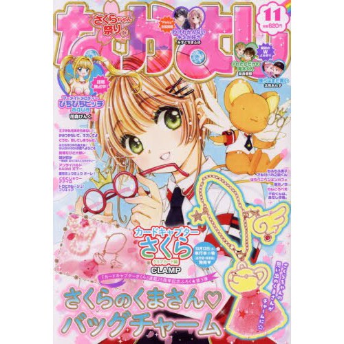 Nakayoshi November 2021 - Tokyo Otaku Mode (TOM)