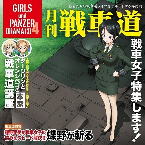 Girls Und Panzer Drama Cd No 4 Bandai Namco Filmworks Tokyo Otaku Mode Tom
