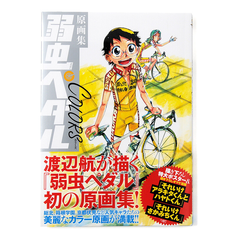 A2 sales promotion poster Wakkudoki KUJI YOWAMUSHI PEDAL LIMIT BREAK CYBER  PUNK VER., Goods / Accessories