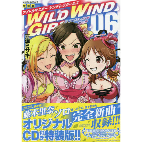Im S Cinderella Girls Wild Wind Girl Vol 6 Limited Edition Tokyo Otaku Mode Tom Im S Cinderella Girls Wild Wind Girl Vol 6 Limited Edition Tokyo Otaku Mode Tom