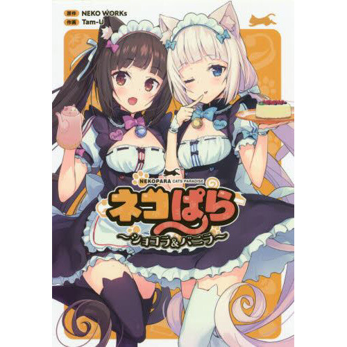 Nekopara: Chocola & Vanilla - Tokyo Otaku Mode (TOM)