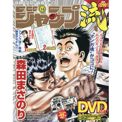 Jump-Ryu! Vol. 14 Rokudenashi Blues w/ Manga Drawing Tutorial DVD - Tokyo  Otaku Mode (TOM)