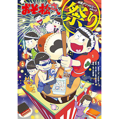 Osomatsu-san Official Comic Anthology: Matsuri - Tokyo Otaku Mode (TOM)