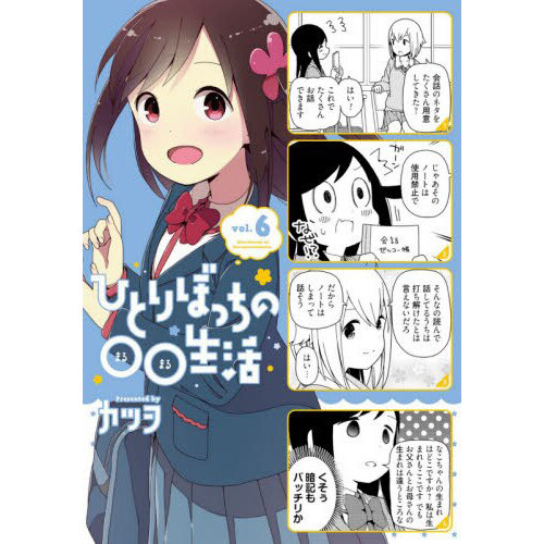 JAPAN manga: Hitori Bocchi no Marumaru Seikatsu (Complete 8