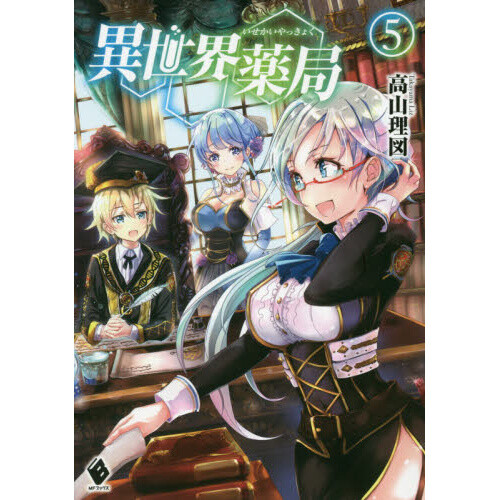 Isekai Yakkyoku 7 – Japanese Book Store