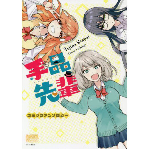 Magical Sempai Volume 7 (Tejina-senpai) - Manga Store 