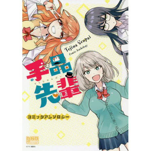 Magical Sempai Volume 3 (Tejina-senpai) - Manga Store 