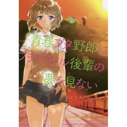 Rascal Does Not Dream of Petite Devil Kohai Vol. 2 100% OFF - Tokyo