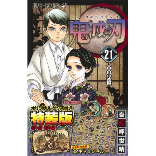 Demon Slayer Vol 21 Special Edition W Stickers Tokyo Otaku Mode Tom
