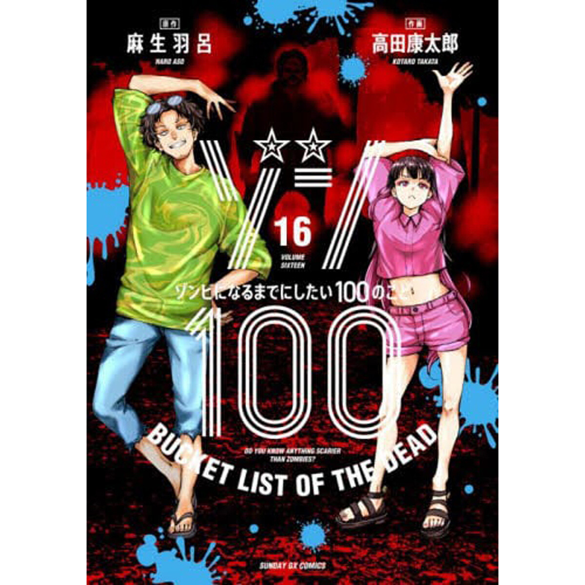 Zom 100: Bucket List of the Dead Vol. 16 100% OFF - Tokyo Otaku