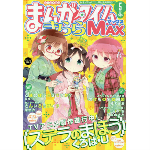 Manga Time Kirara Max May 16 Tokyo Otaku Mode Tom