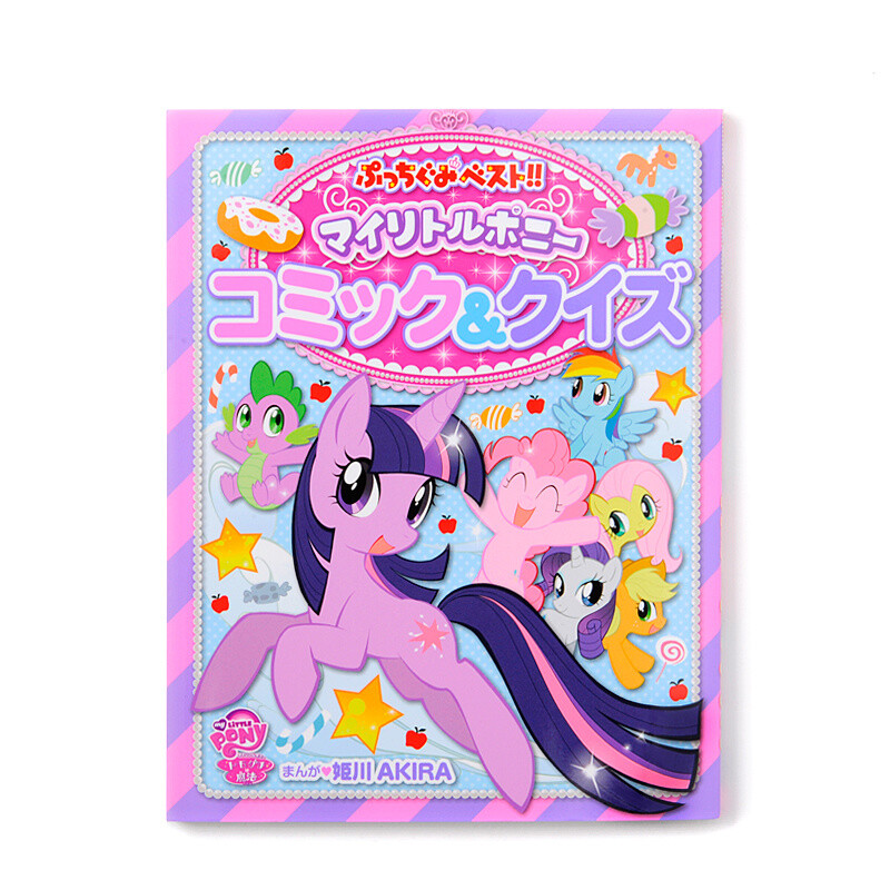 【美品】マイリトルポニー コミック&クイズ Amazon.com: マイリトルポニー コミック&クイズ (ぷっちぐみ