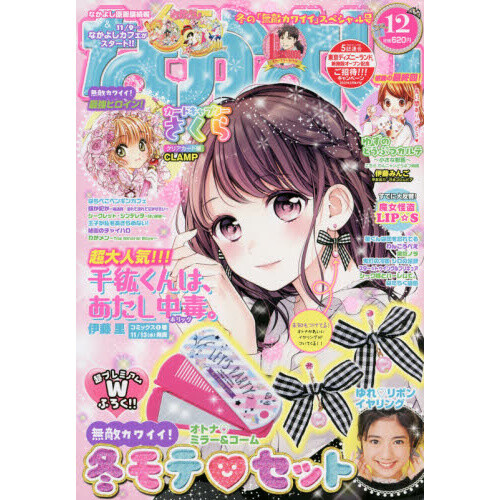 Nakayoshi December 2019 - Tokyo Otaku Mode (TOM)