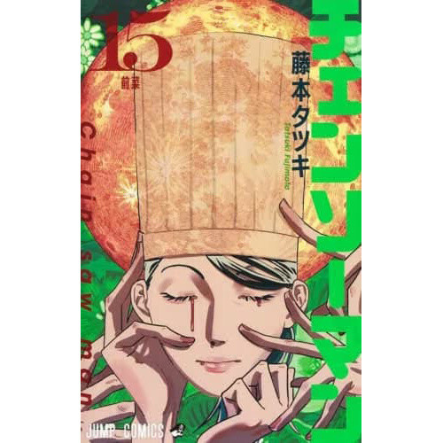 Chainsaw Man Vol.15 - Tatsuki Fujimoto / Japanese Manga Book Comic Japan  New